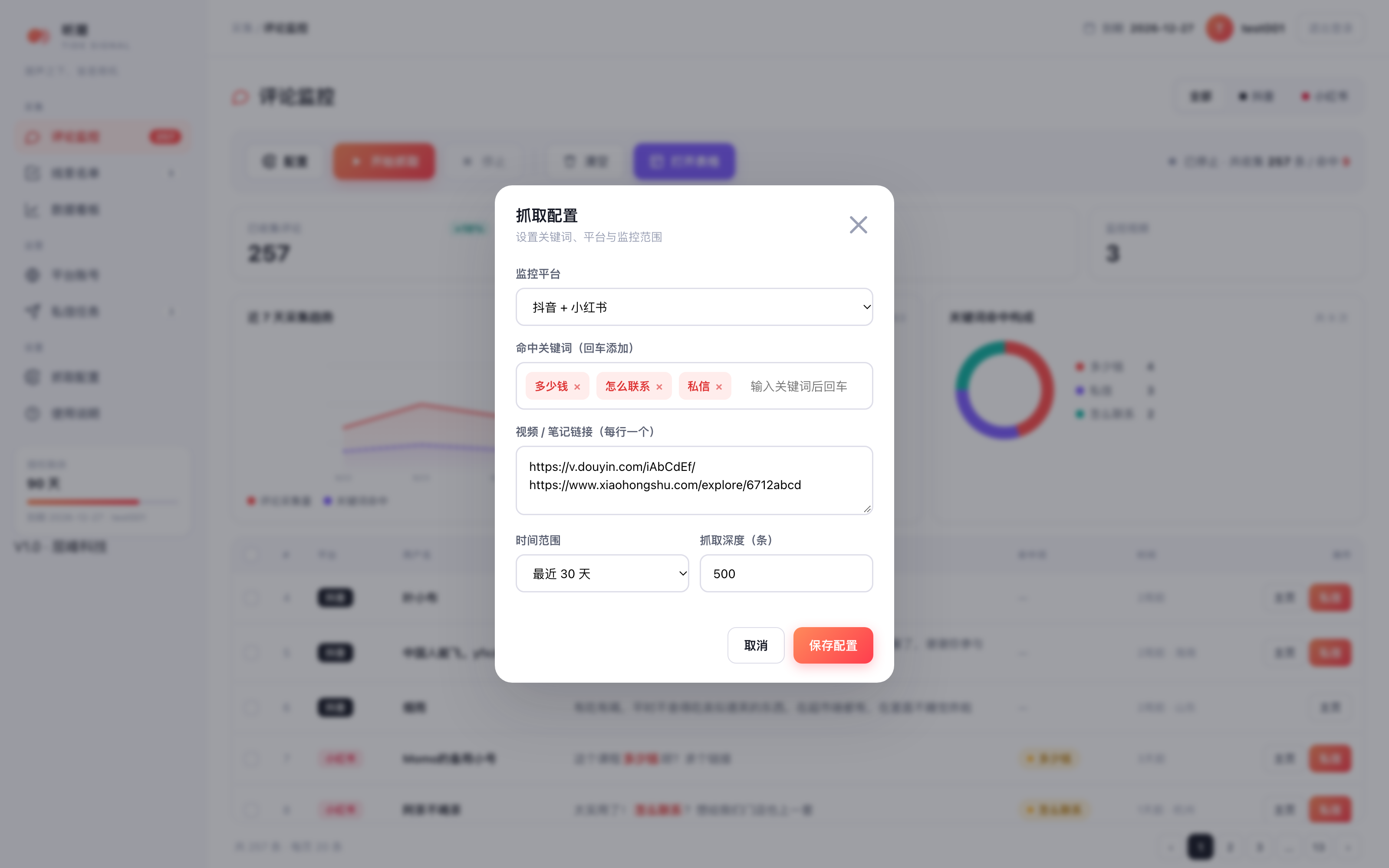 抓取配置